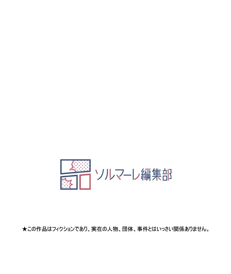 やり直し新卒は今度こそキミを救いたい!? - Page 83